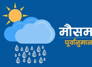 आजको मौसमः देशभर मनसुनी वायूको प्रभाव कायमै रहने