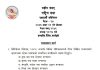 राष्ट्रियसभा बैठकमा ९ मन्त्रीहरूले जवाफ दिने