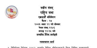 राष्ट्रियसभा बैठकमा ९ मन्त्रीहरूले जवाफ दिने