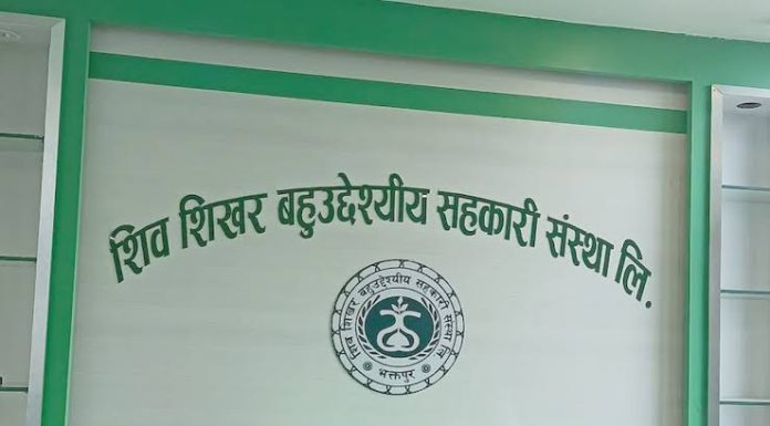 शिव शिखर सहकारीका थप ९६ बचतकर्ताले पाए रकम, फिर्ता पाउने संख्या १,२१३ पुग्यो
