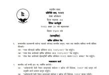 प्रतिनिधिसभा बैठकमा तीन आयोगको प्रतिवेदन प्रस्तुत हुने