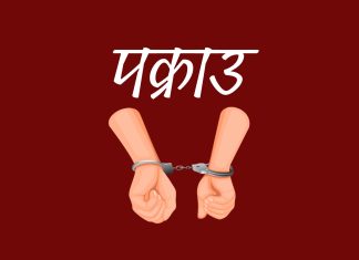 बारामा मोबाइल चोरीको आरोपमा बालबालिकालाई रुखमा बाँधेर कुटपिट गर्ने चार महिला पक्राउ