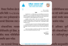 सांसद गणेश पौडेलमाथि मसी प्रहारको रास्वपा संसदीय दलद्वारा भत्र्सना,दोषीमाथि कारबाहीको माग