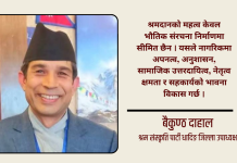 श्रम संस्कृति पार्टी र श्रमदान : आत्मनिर्भर नेपालको आधार
