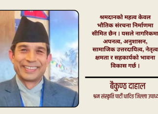 श्रम संस्कृति पार्टी र श्रमदान : आत्मनिर्भर नेपालको आधार