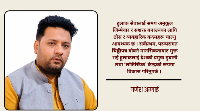 हुलाकको पुनर्जन्म: आधुनिक राज्यको मेरुदण्ड