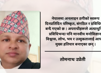 अनलाइन जुवा, सट्टेबाजी र डिजिटल ठगी