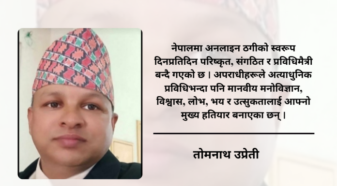 अनलाइन जुवा, सट्टेबाजी र डिजिटल ठगी